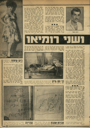 העולם הזה - גליון 1757 - 5 במאי 1971 - עמוד 23 | סיפר פואד: באו ואמרו שאני הייתי יחד עם יפה ועם הילדים ברח׳ 60 לקנות סמים. אני אפילו לא יודע איפה זה רחוב .60 בכלל גם לעשן אני לא ידעתי, והתחלתי רק לפני כשנה. …