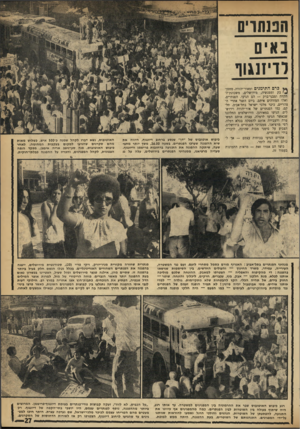 העולם הזה - גליון 1757 - 5 במאי 1971 - עמוד 27 | זעם נגד המשטרה, העירייה, עמידר, משרד החינוך — והעולים החדשים. בין הסיסמות שנישאו בהפגנה: די מהקיפוח והאפליה — הצטרפו למאבק.