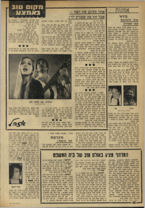 העולם הזה - גליון 1757 - 5 במאי 1971 - עמוד 28 | אמנות בידור ערבי הדאיוגות קמו לתחייה כל מי שמצא לנחוץ להספיד את המוסד הישראלי המקובל והפופולרי שהכניס בזמנו הון־תועפות לכל מיני אמרגנים, עיתונאים ואישי־ציבור