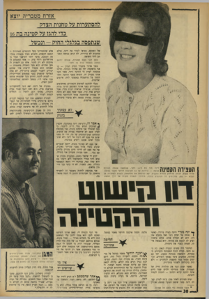 העולם הזה - גליון 1757 - 5 במאי 1971 - עמוד 30 | כתב דגני בשם הצעירה, שאינה יודעת לכתוב בעצמה בגיל 16 וחצי: בפני אדוני מתברר התיק הנדון — בו אני מואשמת יחד עם אחותי בגניבה.