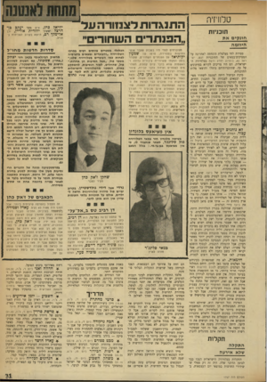 העולם הזה - גליון 1757 - 5 במאי 1971 - עמוד 31 | מייד הוציא אלמוג הוראה חדשה, לפיה יהיו הטכנאים חייבים להתייצב באולפן רבע שעה לפני השידור. הטכנאים הנרגזים שוקלים עתה פעולת תגמול נגד אנשי החדשות. הם אומרים: אם