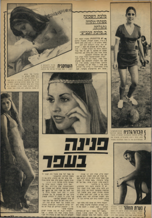 העולם הזה - גליון 1757 - 5 במאי 1971 - עמוד 33 | מלכת השכונה מפתח־תקווה נתגלתה ב״מלכת הכביש״ יא כדורגדנית בשעות הפנאי, דוגי { מנית בשעות העבודה, שחקנית קולנוע כאשר נותנים לה — ובין לבין, סתם התיכה לא רעה.