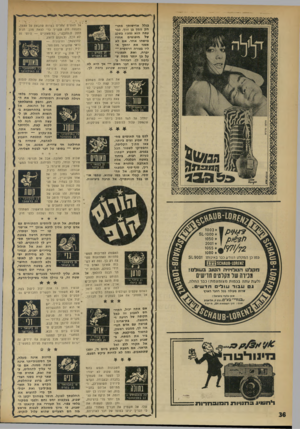 העולם הזה - גליון 1757 - 5 במאי 1971 - עמוד 36 | בגלל א דישו ילד מתרחק ממך בן זוגן. כבר עמה הוא נמצא בשלב של חיפושים אחרי מישהו אחר. אם לא תשני את יחסך אליו בצורה דרסטית — 11 נו 11 יברח, ואת תצטערי ו 2במרס -