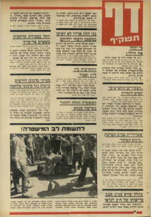 העולם הזה - גליון 1757 - 5 במאי 1971 - עמוד 4 | התקורבות ביו דייו וספיר התקרבות רצינית תחול בעתיד הקרוב בין שר־הביט־חון משה דיין, לבין שר־האוצר פינחס ספיר — אם לא בתחום הפוליטי, לפחות מבחינה פיזית. פינחס