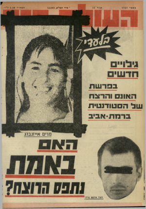 העולם הזה - גליון 1757 - 5 במאי 1971