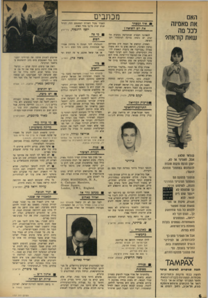 העולם הזה - גליון 1757 - 5 במאי 1971 - עמוד 6 | לדעתי, במקום לבקש טובות הנאה לחייל המשתחרר, רצוי יותר לפעול למען שיחרור ואליד פאהוב יש יתושים ₪יש ביצה, המשמרת הצעירה של מפלגת העבודה דורשת לחסל את העוני