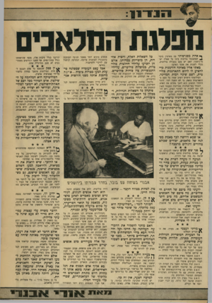 העולם הזה - גליון 1757 - 5 במאי 1971 - עמוד 9 | הוא יבול לדחוף את המנהיג הגדול לדרך הפשע והזוועה, בפי שקרה לסטאלין. הוא יבול לדחוף את העסקן הקטן לשחיתות ה־כזוייה של הבלאנתריזם, בפי שקורה לאחרונה לראשי-חמולות