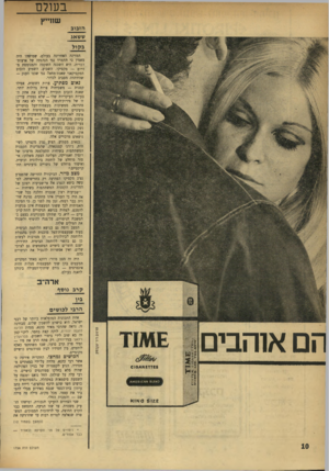 העולם הזה - גליון 1758 - 12 במאי 1971 - עמוד 10 | במולם שחייץ הזפופ ששאג *י** פקול המדינה האחרונה בעולם. שמישהו היה מאמין כי תתמרד נגד הנהגתה של ארצות- הברית, היא השכנה השקטה והמנומסת מדרום — מקסיקו. השבוע,