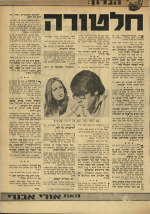 העולם הזה - גליון 1758 - 12 במאי 1971 - עמוד 11 | האנשים המופשרים האלה, אין להם מה לומד. * ^ חדמחכ רי ־ הממשלה אמר לא מכבר, בנאום בעיתונות :״הטלוויזיה הישראלית היא עלבון למדינה.״ פסוק זה נחרת בזכרוני, מפני