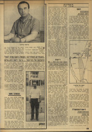 העולם הזה - גליון 1758 - 12 במאי 1971 - עמוד 18 | המפה האחרונה — הנמצאת ברגע בעיון על שולחנו של ראש ממשלת קנדה, פייר אליוט טרודו, צויירה על־ידי אחד מאזרחיו, ג׳רי פ. אלברטה גאלאגר, מנהל חברת־נפט ענקית בקלגרי