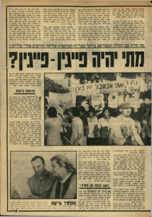 העולם הזה - גליון 1758 - 12 במאי 1971 - עמוד 19 | .״ השמועה הזאת, עוד לפני שהתפרסמה בעיתונות הסובייטית.״ סדר יומו של העולה החדש גרישה פיי־גין הוא עמום וגדוש. … אלא שהחגים התכופים, נסיעותיו לחו״ל, מסעות
