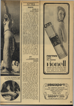 העולם הזה - גליון 1758 - 12 במאי 1971 - עמוד 24 | די;10 ונטופון אוםברצונךדי רז דנ דן ו גו ד ב 1נ ם בנדןדיבדדןוגנו דיאז רד רבונ 1ורנ רתו״נבנוד־דז רז ״ ב 1־ 1ר> או ביב 5 4 5 7 2 ׳ דו עו דיי ם 532650 חיפה