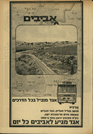 העולם הזה - גליון 1758 - 12 במאי 1971 - עמוד 29 | ן ן*§ן^ א מי די ס ! נ? ? סיזוי ת : אגד מוביל בכל הדרכים א בי בי מו ש ב בג לי ל העליון. בצדהכ בי ש מ צו מ ת חירם אל מ צו דתישע. 72ן״מ מ קי בו ץ יר או!!.ו מד ב־