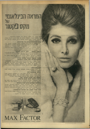 העולם הזה - גליון 1758 - 12 במאי 1971 - עמוד 3 | •סקרי פ ק טו רגאה להציג בי שראל אההמראהה בינ ל או מי. !ו סי מיו ח ד, מעודו, מקסיםומלא הו או הו תרבי ל ר או ת בעונה ה ק רו ב ה. תכשירי מקספק טו ר י עניקו לן•