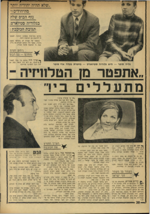 העולם הזה - גליון 1758 - 12 במאי 1971 - עמוד 30 | תהיה יהודיה יותר מהיהודים !״ נזף הבוס שלה בגלוריה סטיוארט. תגובת הכוכבת : וביקש מפורשות ממארגן הביקור, לאפשר לו להיפגש עם הכוכבת היפה. בקשתו של האורח לא נתמלאה