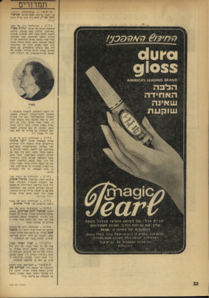 העולם הזה - גליון 1758 - 12 במאי 1971 - עמוד 32 | נבחר לכנסת השלישית ולאחר זמן מה נתמנה להיות מזכיר מפא״י בתקופת הסערה הציבורית של פרשת־לבון. אחר־כך צורף לממשלה, בה כיהן בתפקידים שונים.