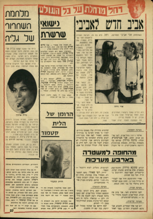 העולם הזה - גליון 1758 - 12 במאי 1971 - עמוד 37 | כעת, לאחר שביקרתי אצלו שוב ב אכזיב, יש לי ספקות בנידון. את הספקות האלה יצרה אצלי מערכה ראשונה : אולמי גילטון בתל־אביב, לפני אר שנים. … מערכה שלישית: יום שני