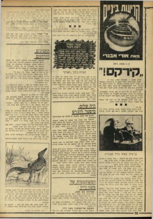 העולם הזה - גליון 1758 - 12 במאי 1971 - עמוד 38 | אירי אבנרי (שאלה נוספת) :כבוד השר, האם נערך במשרז־הביטהון מחקר כדי לקבוע בכמה זמן אפשר היה לקצר את תקופת השירות של הבנות, אילו גוייסו כל הבנות החייבות גיוס?