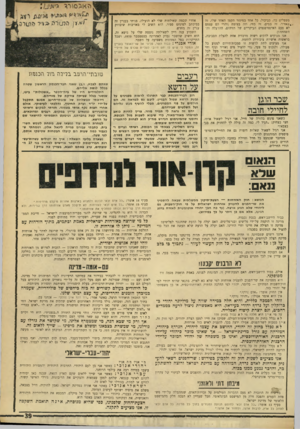 העולם הזה - גליון 1758 - 12 במאי 1971 - עמוד 39 | מטפלים בה, כביכול, כל אהד במיגזר הקטן האהד שלו, זה ,באוויר. זה במים, זה בחי, וזד, בצומח (והרי הם עצמם לא פעם האינסרסנטים העיקריים של הזיהום, ההרעלה וההשחתה!)