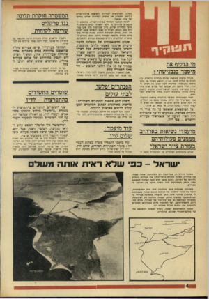 העולם הזה - גליון 1758 - 12 במאי 1971 - עמוד 4 | הפנתרים יפלשו לבתי עולים השלב הבא במאבק הפנתרים השחורים : פלישות מאורגנות לבתים המוקמים למען עולים חדשים מארצות הרווחה. הדבר נועד להפגין את דרישת הפנתרים,