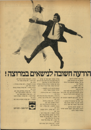 העולם הזה - גליון 1758 - 12 במאי 1971 - עמוד 5 | היה נחמד להחליט להינשא ישבתם יחד על הכורסה בסלון או אולי פסעתם לאיטכם כליל ערפל במשעולי הגן. היה מאוד רומנטי... אבל עכשיו אתם רצים... ההורים רצים... כי כדי