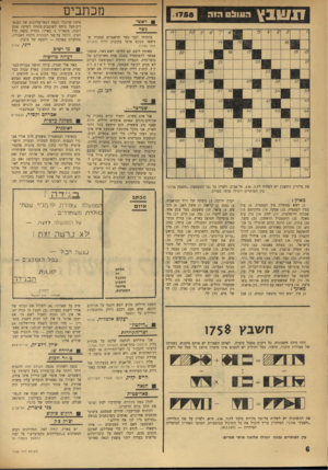 העולם הזה - גליון 1758 - 12 במאי 1971 - עמוד 6 | המועד האחרון למישלוח הפיתרון — .19.5.1971 צה״ל באה אלי חברה, עולה חדשה מברית־המו־עצות, שהיא כימאית למזון. … בשני — לא נוח למנהל שבמיפעלו תעבוד אשה, רק עולה