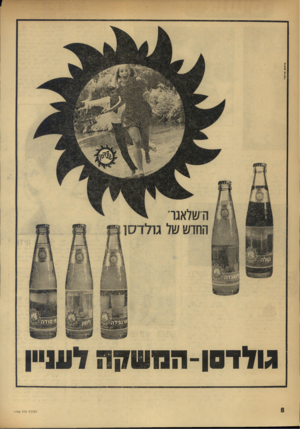 העולם הזה - גליון 1758 - 12 במאי 1971 - עמוד 8 | פרסום אדיאל גול ד סן-המ שקה ד עויין העולם הזה