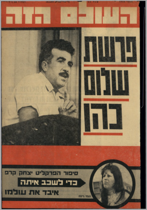 העולם הזה - גליון 1759 - 19 במאי 1971