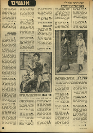 העולם הזה - גליון 1759 - 19 במאי 1971 - עמוד 11 | בקובץ זכרונותיו מטפל העולם הזח 1759 ן על הליגה להגנה יהודית אומר ליבוביץ :״זה עניין מסוכן מאוד, מבחינת מה שעלול לצמוח בקירבנו.״ בראיון לסילבי קשת, הביע פרופסור