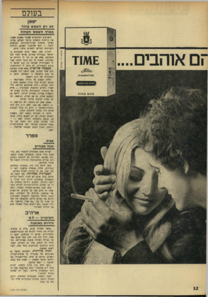 העולם הזה - גליון 1759 - 19 במאי 1971 - עמוד 12 | בעולם יפאן לא דק השמש עילה בארץ השמש העולה הזעזועים הפיננסיים #פקדו בשבוע שעבר את בורסות הכספים ברחבי העולם# ,ביינו בעיקר בנקאים ועורכי־עיתונים. הבנקאים הימרו