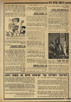העולם הזה - גליון 1759 - 19 במאי 1971 - עמוד 18 | אחרי שמסרו לי מידע על השתל שלות העניינים ב תנו ע ת העולם הזה — כוח חדש, בק שר להחלפת נעים גלעדי, חתמ תי על התצהיר שהוגש לי, ושלא קיבלתי ממנו העתק. ? … ע ד