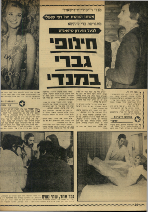 העולם הזה - גליון 1759 - 19 במאי 1971 - עמוד 20 | י• כבן, זהו זה. | מנדי רייס־דייוזיס, נערת השעשועים ה־אנגליה שזכתה לפירסום עולמי, ורפי שאולי, נער השעשועים הישראלי, מתגרשים. לאחר חמש שנות נישואין, עומד אחד