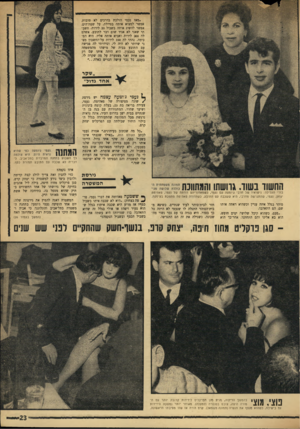 העולם הזה - גליון 1759 - 19 במאי 1971 - עמוד 23 | ״מאז נעמי הולכת בדרכים לא טובות. אפשר למצוא אותה בטיילת, על שפת־הים. אפשר להשיג אותה בשביל 20 לירות. חשבתי שאני לא אגיד שום דבר לתובע, אשלם לה 200 לירות ואביא