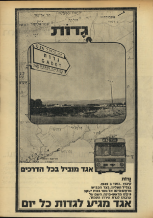 העולם הזה - גליון 1759 - 19 במאי 1971 - עמוד 29 | :111ארינגוך . ינויד, 88*888985888?- *י *וון *:יו 11י*! § 4י * 1111י י # 1 י§§ 1יייי :- י § 1111י י § אגדמ 1בילבכלהדר בי גדות קיבוץ. נו סדב .1949 בגליל העליון.