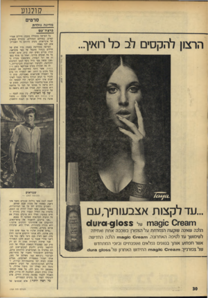 העולם הזה - גליון 1759 - 19 במאי 1971 - עמוד 30 | קולנוע סרטים מדינה נולדת גיצח־עס כל הפרשה מתחילה בטבח: חיילים אמריקאיים׳ במדיהם הכחולים, נתקלים במארב של אינדיאנים. בקרב נהרגים כל האמריקאים, לבד מאחד. הפרשה