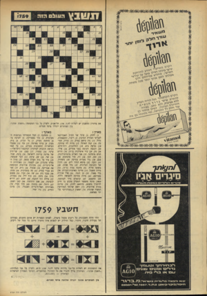 העולם הזה - גליון 1759 - 19 במאי 1971 - עמוד 34 | את מיתרון התשבץ יש לשלוח לת.ד ,136 .תל־אביב, ולציין על גבי המעטפה :״תשבץ 1759״. בין הפותרים יוגרלו פרסי ספרים. מאוזן : מאונך : )1דחוק )3 .עוזר שר החוץ האמריקאי