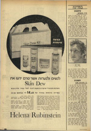 העולם הזה - גליון 1759 - 19 במאי 1971 - עמוד 35 | במדינה עיתהות שיח שופטיס עיתים, תוך שהוא מדווח על החדשות — מגלה העיתונאי שהוא גם יוצר אותן. כך קרה ליגאל לב, מחבר הרומן על חיי השופטים בישראל, ערום מתחת