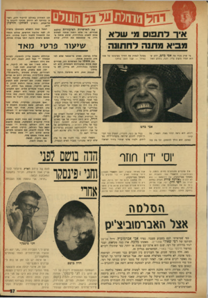 העולם הזה - גליון 1759 - 19 במאי 1971 - עמוד 37 | את האישיות הציבורית כולפם מכירים. מי שלא רואה אותה לפחית אחת לשבוע בטלוויזיה, שומע אותה ב- רדיו. מי שמפספס את הרדיו, קורא איך ל ת בו ס מ שלא מביא מ תנ הלח תונ