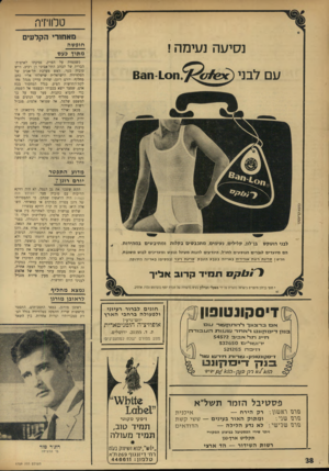 העולם הזה - גליון 1759 - 19 במאי 1971 - עמוד 38 | טלוויזיה מאחורי הקלעים חופשה מתוך בעם נ סי עהנ עי מ ה ! כשעמדה על הפרק, נסיעתו לארצות־הברית של הכתב התל־אביבי דן רביב, דרש טוביה סער, ראש מערכת תל־אביב של