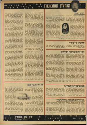 העולם הזה - גליון 1759 - 19 במאי 1971 - עמוד 4 | הגיע ה!7יץ באופן רשמי מתחיל הקיץ ברגע שהשמש נכנסת לתחומו של מזל סרטן. לסי הלוח הגריגוריאני, מתרחש הנם הזה ב־ 12 ליוני, בשעה חמש ועשרים וכמה דקות. אבל בעצם׳ מה