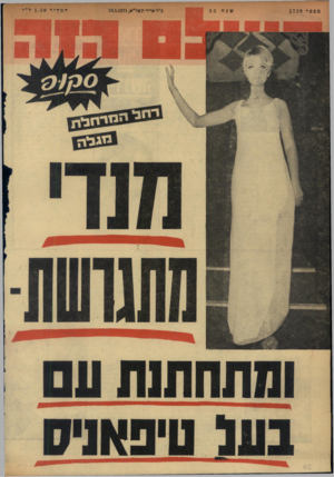 העולם הזה - גליון 1759 - 19 במאי 1971