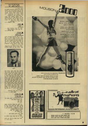 העולם הזה - גליון 1759 - 19 במאי 1971 - עמוד 8 | מכתבים (המשך מעמוד )7 להשוות את תל־אביב התרבותית שמלפני 50 שנה, עם העיר המנווזנת של היום: תל־אביב של דיסקוטקים ובוטיקים, תל־אביב של ביב־שופכין, חיריה, רחוב