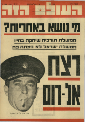 העולם הזה - גליון 1760 - 26 במאי 1971