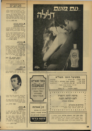 העולם הזה - גליון 1760 - 26 במאי 1971 - עמוד 10 | מכתבים (המשך מעמוד )8 מדוע זה תקופה כל־כך ממושכת לא מקרינים משחקי כדורגל של הליגה הלאומית הישראלית בתוכנית מבט ספורט? מדוע האנשים האחראים לכך מההתאחדות