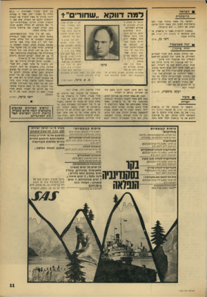 העולם הזה - גליון 1760 - 26 במאי 1971 - עמוד 11 | ואם סוקרטס לא הצליח לשכנע אותנו בכך, הצליח לעשות זאת פילוסוף מודרני יותר: אדולף היטלר. ״לכן לא כל מורד ונון־קומפורמיסט, מתוקף היותו כזה, ראוי בעיני ל״מדליית