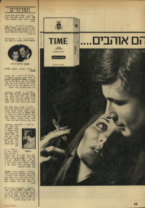 העולם הזה - גליון 1760 - 26 במאי 1971 - עמוד 12 | תמרורים מונה למנהל לשכת נשיא המדמה, צכי לו ק ר, מוותיקי משרד־החוץ שהיה באחרונה שגריר ישראל במאלאגש ובמאו־ריציוס. מצפים לתינוק בעלה של בריג׳ים בארדו, גינתו*