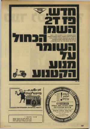 העולם הזה - גליון 1760 - 26 במאי 1971 - עמוד 14 | ^88-100 ״ * 1003 * 81-1000 7 3 /4 בזינו ריבו ה 1050 2001 1055 1080 נמו כן המקלט הנזרע כבר באיכותו 819001 מקלט הטלויזיה הטוב בעולם• מכירה של מקלטים חדישים רי דז