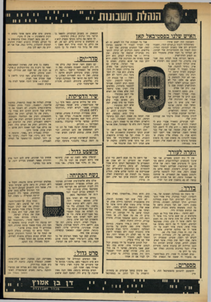 העולם הזה - גליון 1760 - 26 במאי 1971 - עמוד 15 | בשעה 11 סרט שני, בארמון הפסטיבאל, ואחר כך ריצות בין בתי־הקולנוע ב״שוק.״ 10 דקות פה, חצי שעה שם, סנדוויץ׳ ,קפה ושוב סרטים, סרטים.