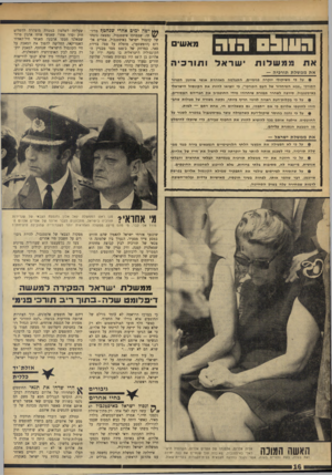 העולם הזה - גליון 1760 - 26 במאי 1971 - עמוד 16 | . > על כי חיזקה את ידי ממשלת תורכיה בעמדתה הבלתי אחראית והבלתי אנושית, בייעצה לה, מסיבות בלתי ברורות, של א להינגע לסחטנות החוטפים. 8על שהתירה לפירסים עולמי
