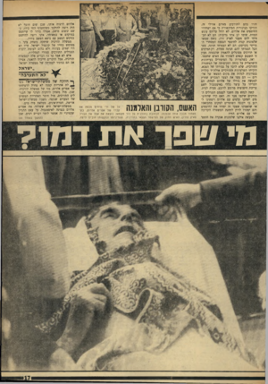 העולם הזה - גליון 1760 - 26 במאי 1971 - עמוד 17 | חזרו בהם התורכים מאיום אווילי זה, הודיעו בצינורות התיקשורת כי אם ישחררו החוטפים את אלרום, לא יוחל עליהם עונש המוות. שימו לב איזו נדיבות: הם לא הבטיחו להם מעבר